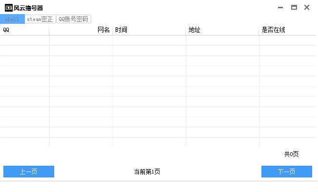 风云steam撸号器_长期免费使用