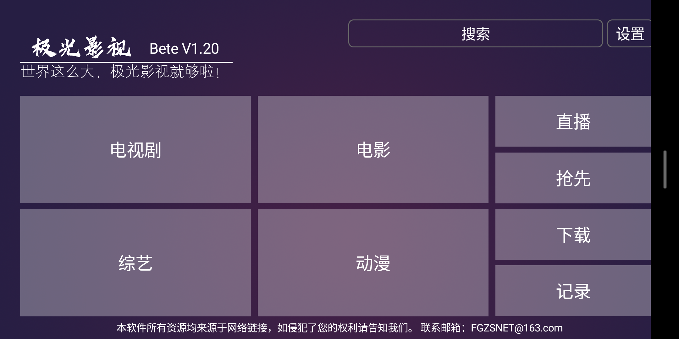 极光TV_电视电影神器去广告版