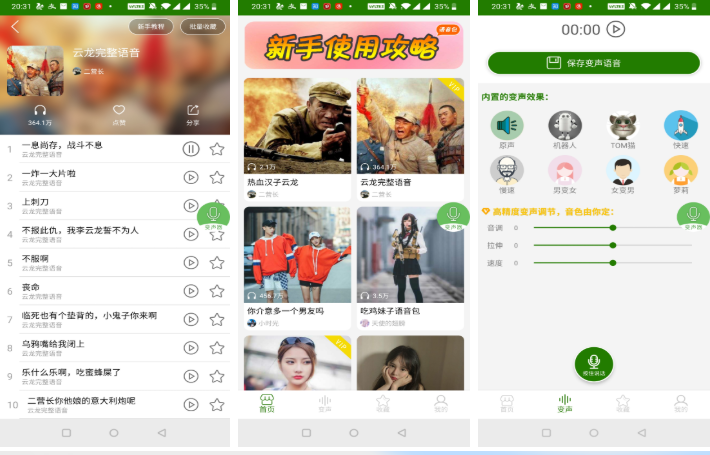 安卓聊天变声器 一款支持实时语音变声聊天app
