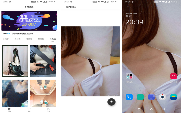 安卓不羞图库 一款集合多种养眼女神图片
