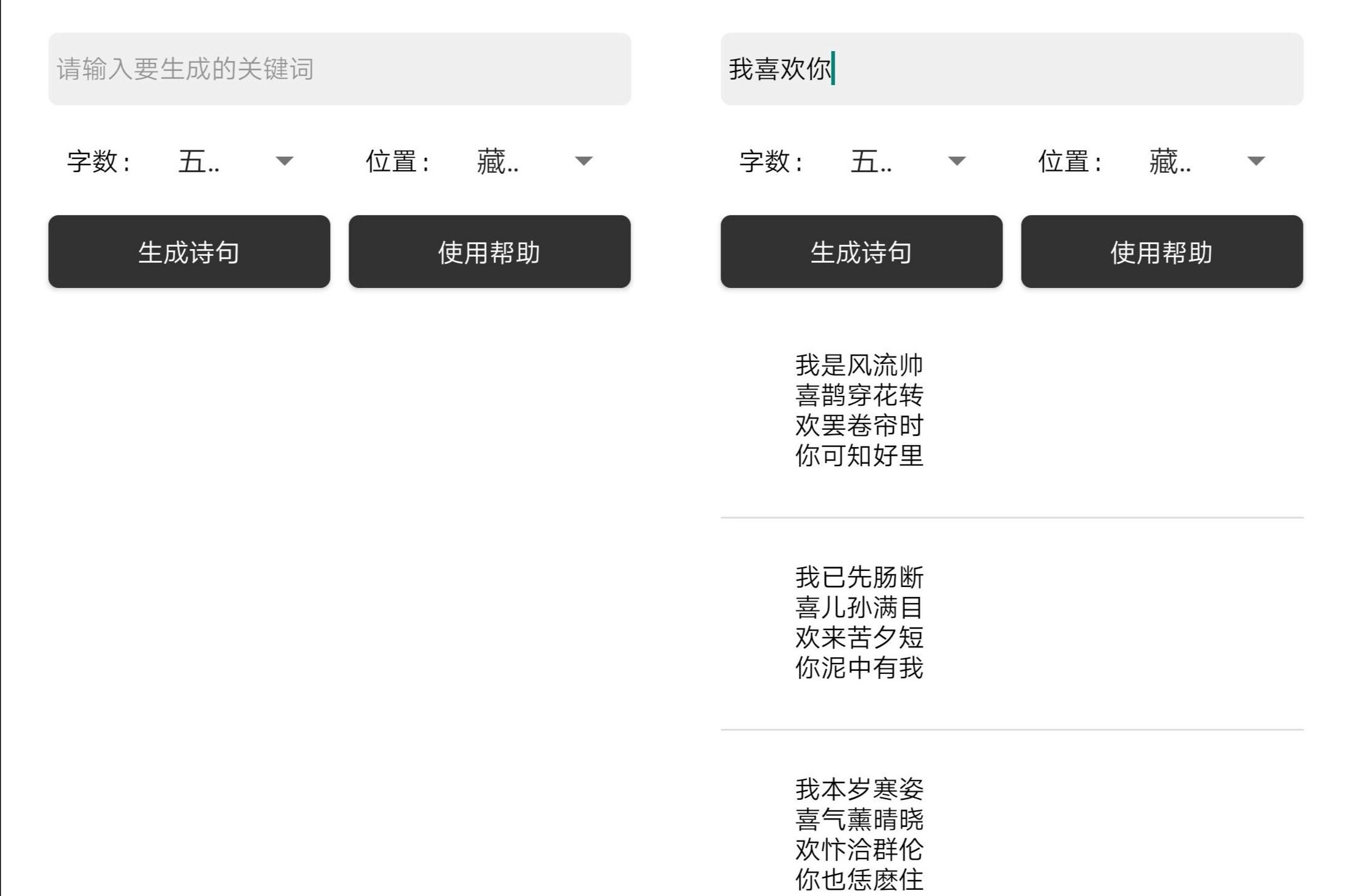 黑科技藏头诗大师 来跟我装有文化的X