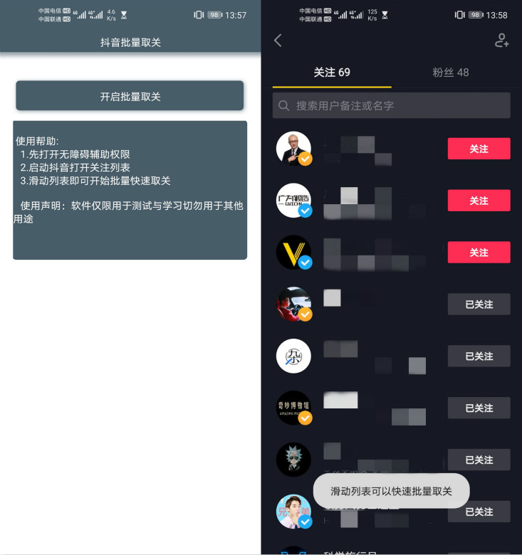 抖音批量取关 一键批量取消关注