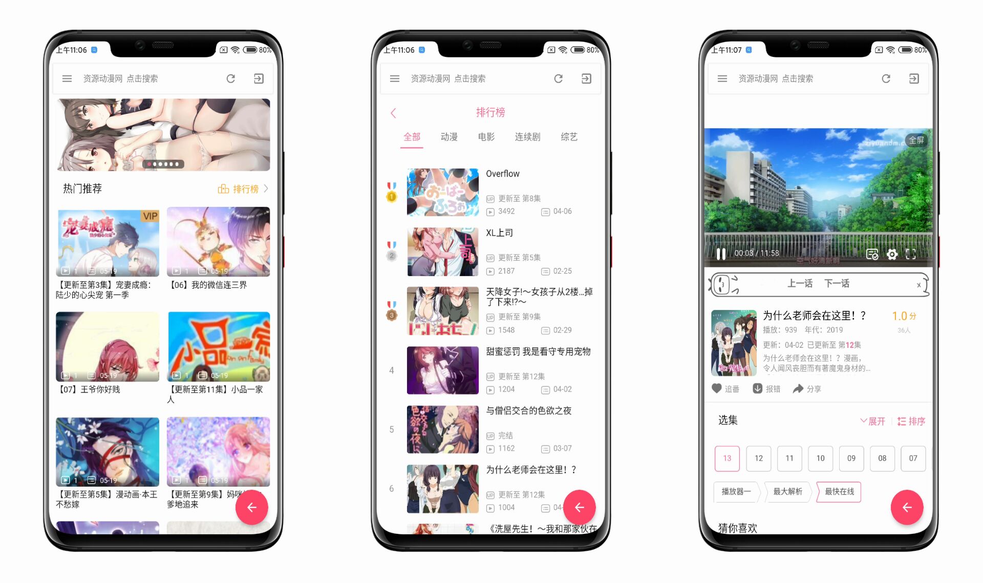 资源动漫网 高速免登录 实时更新 动漫APP 畅爽追番