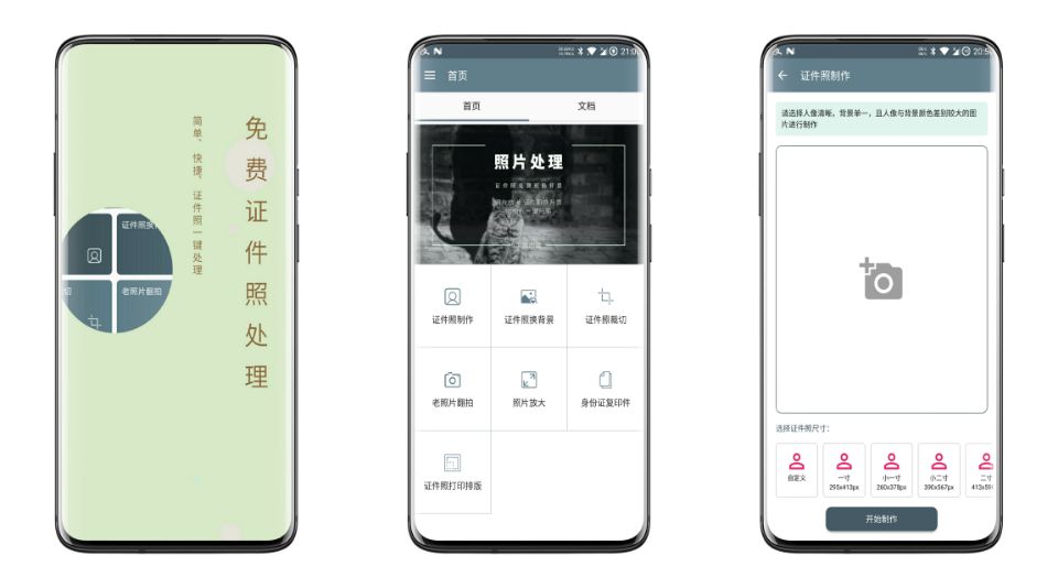 免费证件照破解版，支持多种证件照处理的生活必备小工具