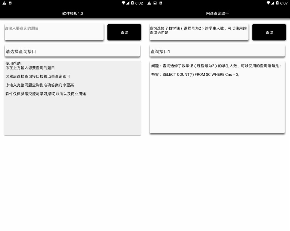 网课查询助手 哪题不会搜哪题 一软在手解决所有困惑