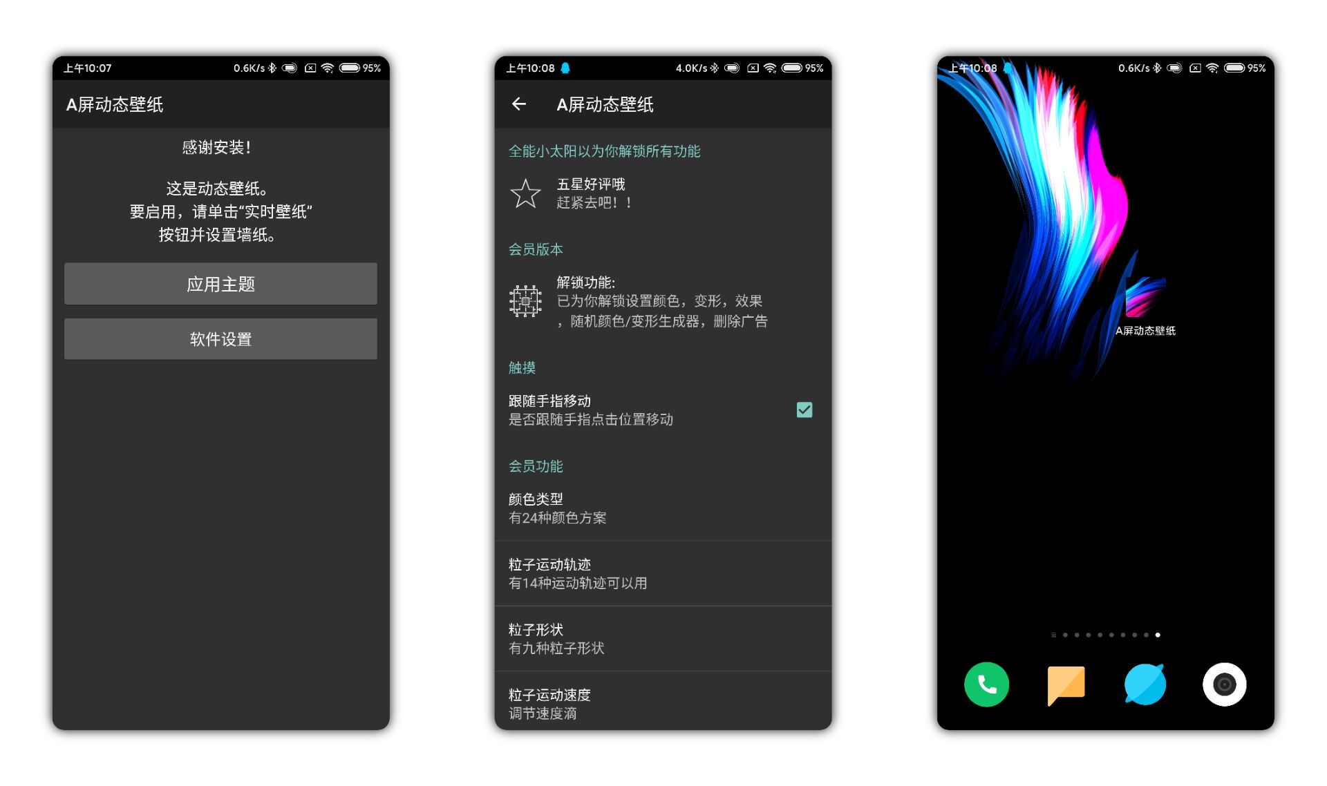 A屏动态壁纸 超多流行特效 跟随手指过渡 解锁全部功能