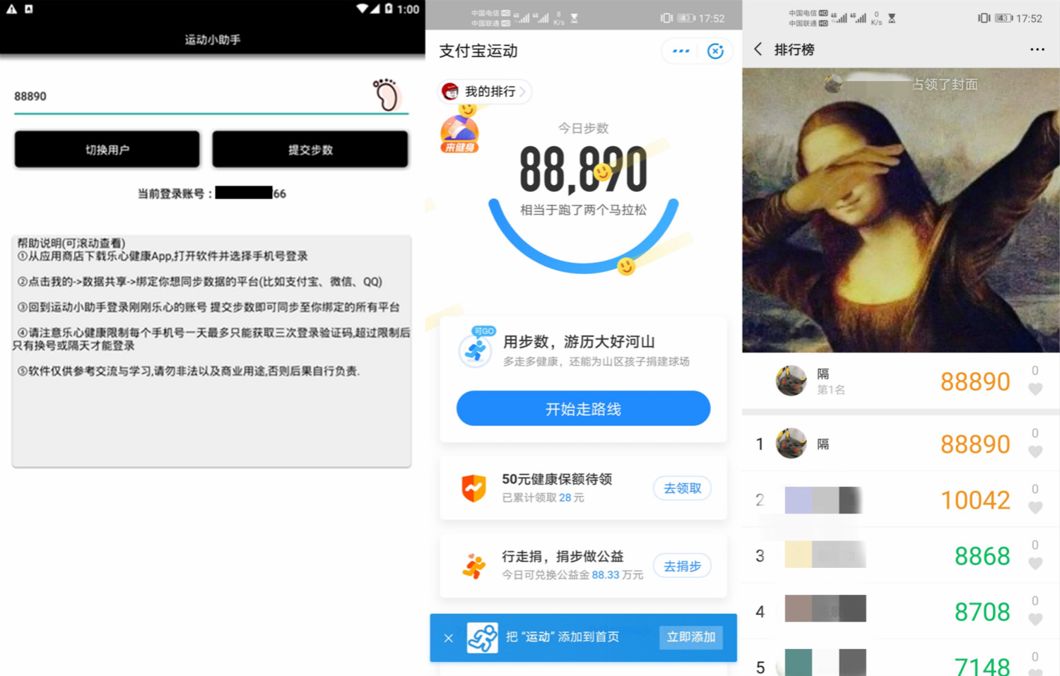 运动小助手 WXQQZFB刷步助手 动动手指步数上万