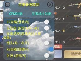 CFM手游京康1.30超稳辅助一套