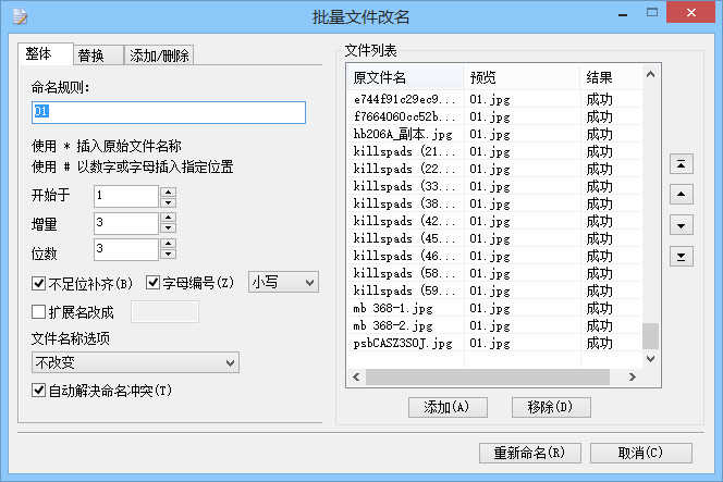 HaoZipRename批量文件改名工具v5.9.8.10920