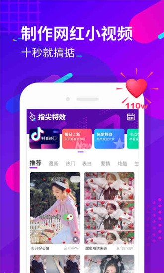 安卓指尖特效VIP版v3.7.0 网红小视频特效