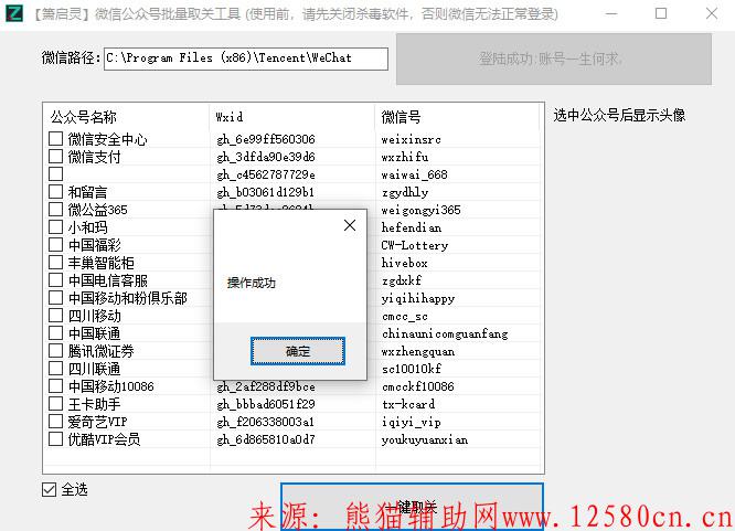 微信公众号批量取消关注工具