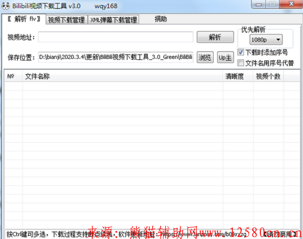 BiliBili视频下载工具 3.0_快速解析B站视频