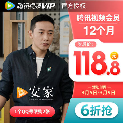 腾讯视频VIP年费会员打折半价活动