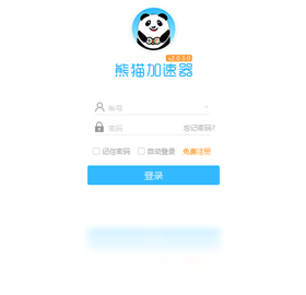 熊猫加速器破解版_熊猫加速器4.1.8.0