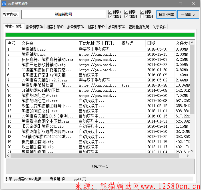 云盘搜索助手v1.0 搜索百度网盘文件