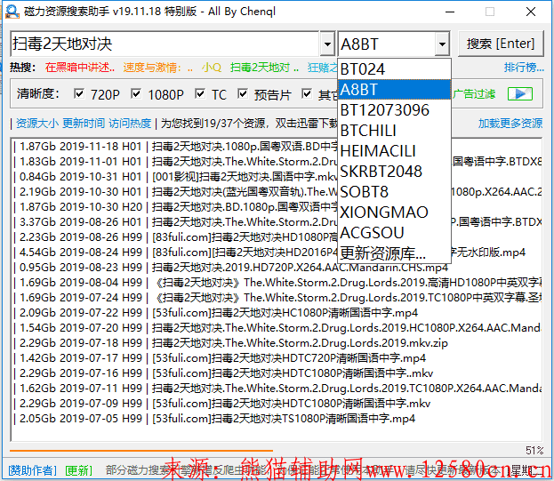 PC磁力资源搜索助手特别版v20.3.2