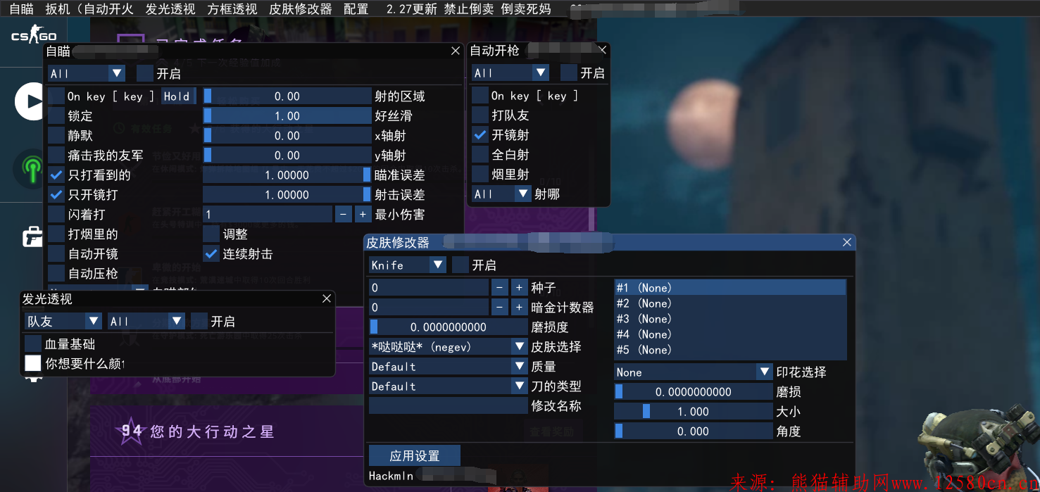 CSGO多功能辅助去繁化简一键注入