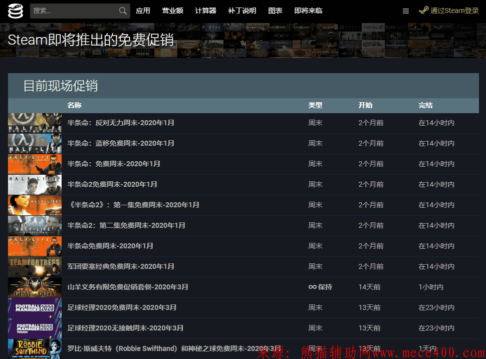 教你自己找steam限时免费游戏