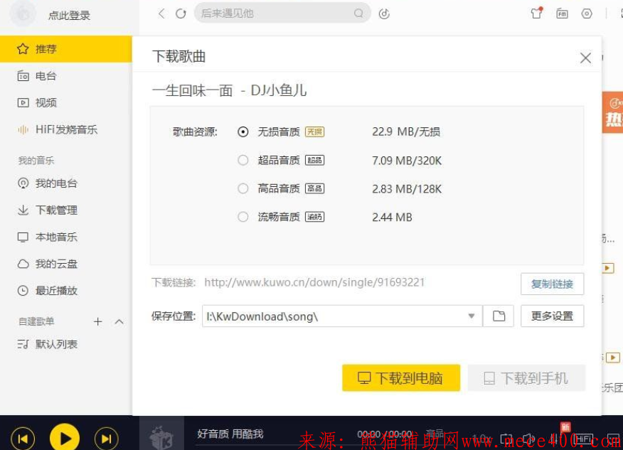 酷我音乐PC版v9.1.0.0 豪华VIP绿色版 可下无损