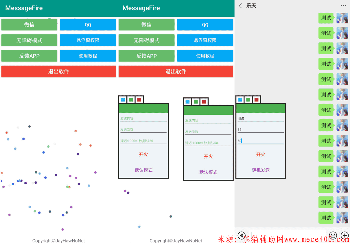 安卓MessageFireV4.1.1 模拟QQ微信发送消息