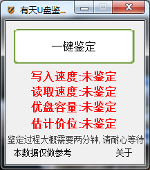 U盘鉴定器的内存卡到底内存够不够