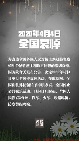 2020年4月4日全中国默哀三分钟 愿英雄走好,逝者安息!