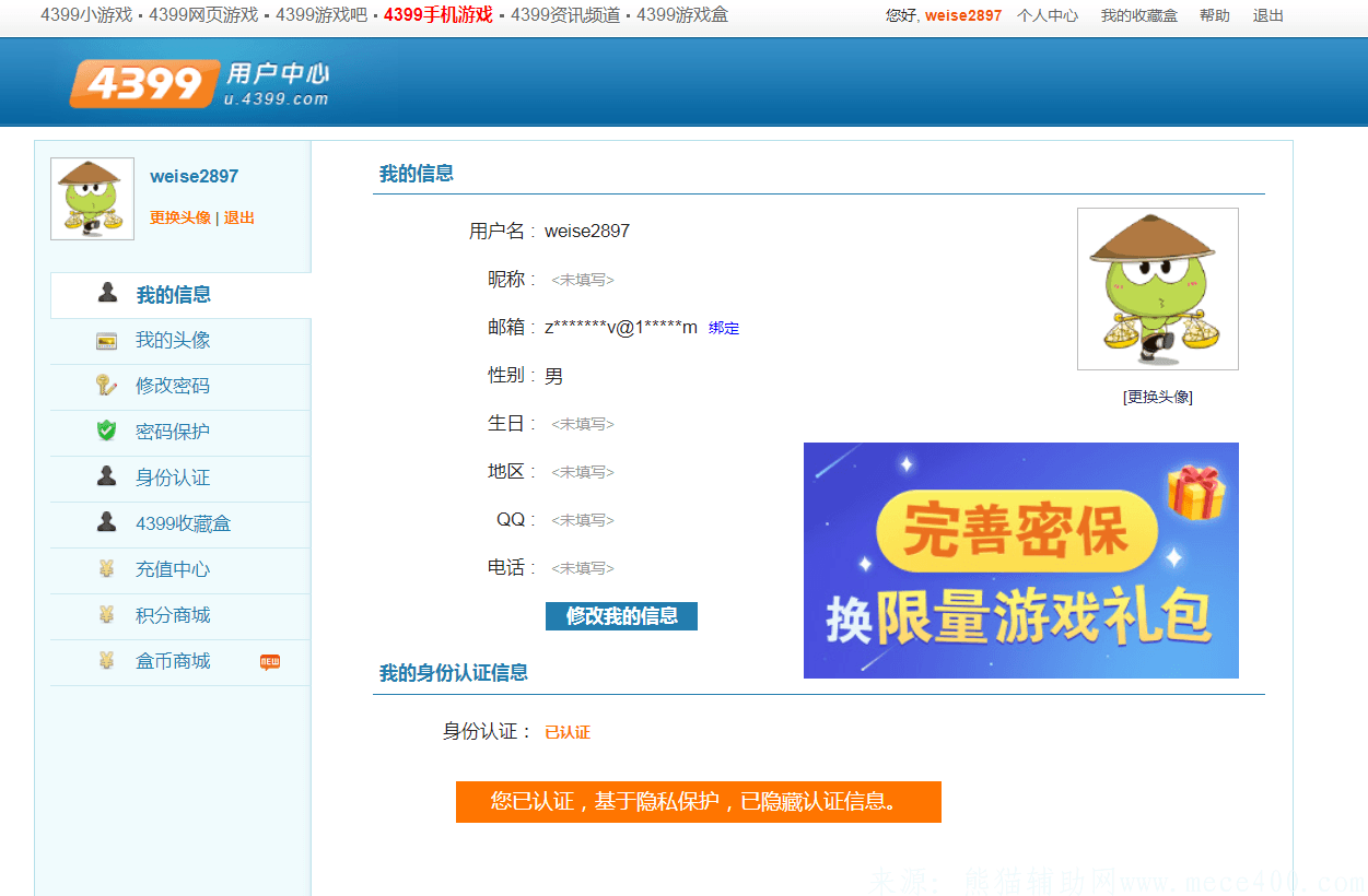 4399小游戏官网小号获取工具