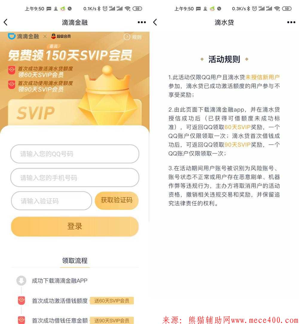 开通滴滴金融领150天超级会员