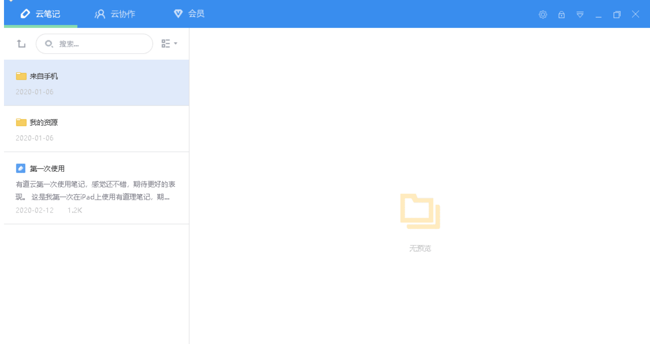 有道云笔记4.9.0.2去广告绿色便携版