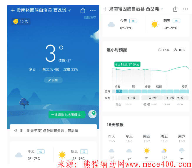 Android 彩云天气v5.0.19 破解版