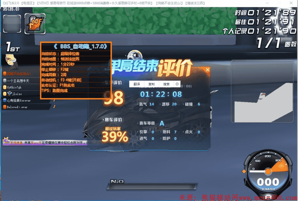 QQ飞车端游BBS辅助破解版