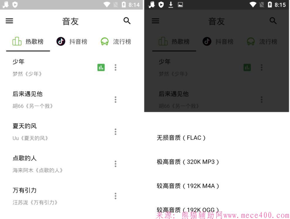 Android 音友(全平台无损下载播放)v1.1.1