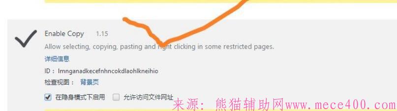 解除网站禁止复制的插件：Enable Copy V1.15
