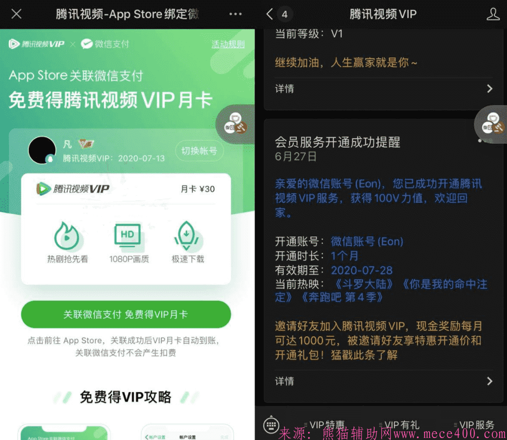 苹果IOS领取1月腾讯视频会员活动