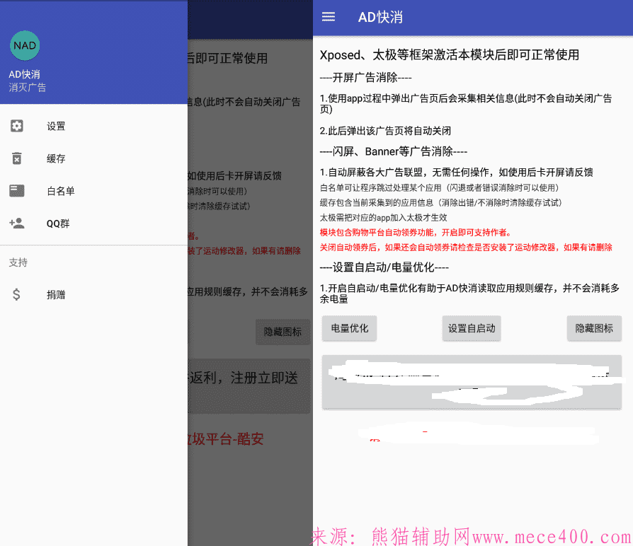 AD快消v1.6.6 去除启动页等广告XP模块