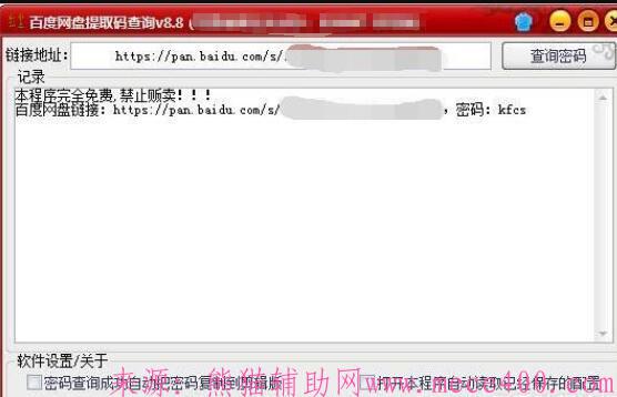 百度网盘提取码查询软件v8.8终极版本