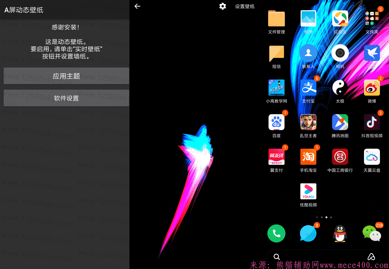安卓A屏动态壁纸v1.6.1 跟随手指过渡流行特效
