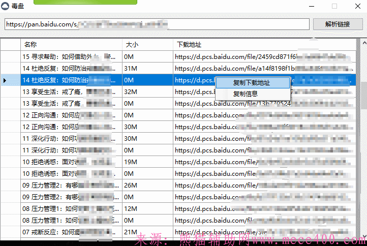 PC百度免登陆毒盘不限速器