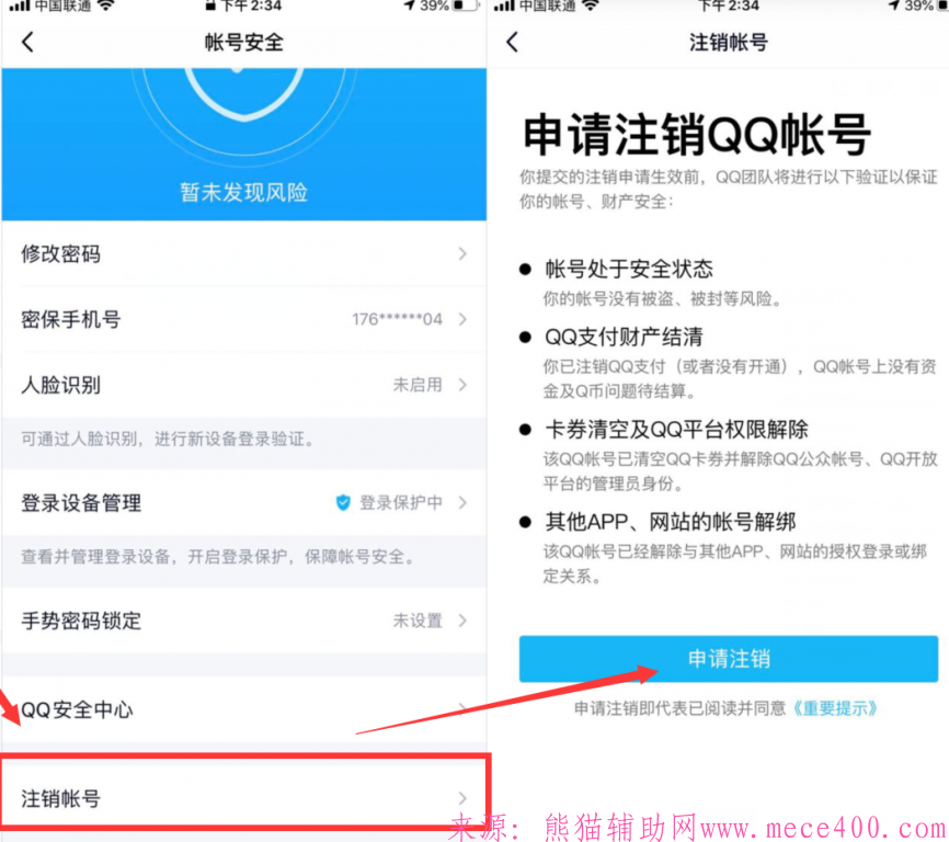 隐藏入口可以永久注销QQ