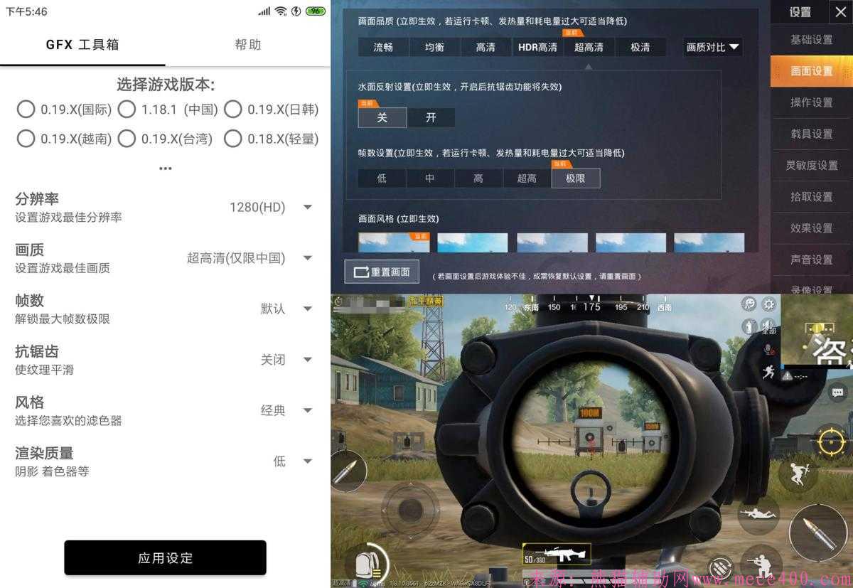 安卓GFX工具箱吃鸡画质助手V9.9