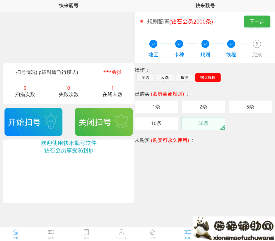 安卓快来靓号钻石版v2.6.9 快速扫号神器