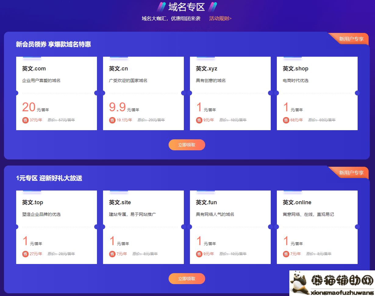 新网27周年庆1元注册域名活动