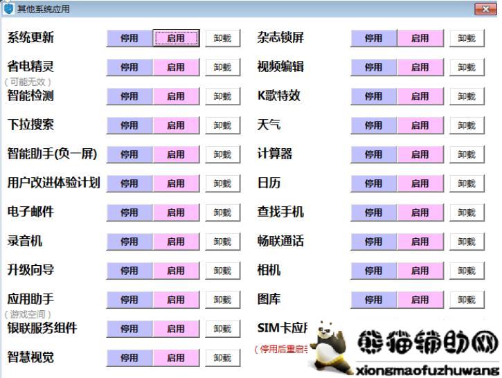 YUYU助手 华为手机一键精简系统应用，无需ROOT