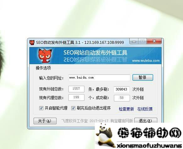 网站SEO自动发布外链工具v3.1.0.1