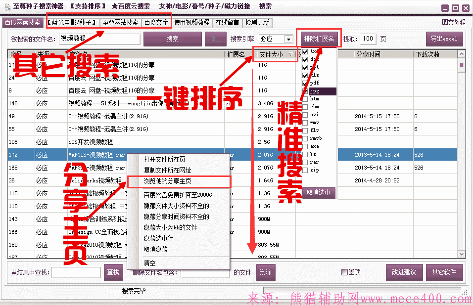 至尊搜索神器v7.20 超强网盘种子搜索