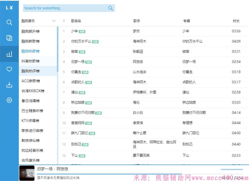 lx-music 纯绿色免安装-音乐下载-酷狗，酷我，网易等网站音乐下载