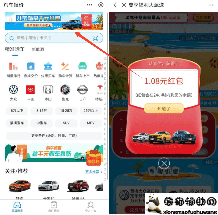 支付宝汽车报价开宝箱抽红包