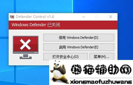 一键开关Windows10报毒工具