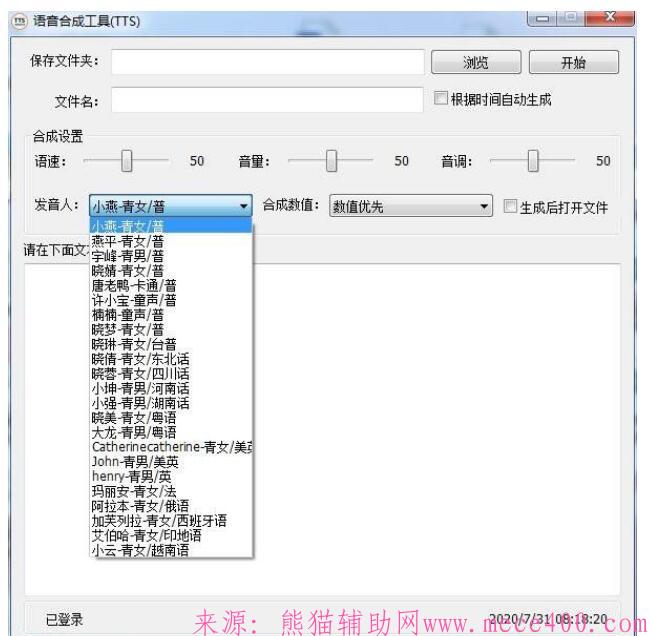 配音语音合成工具，免费智能语音合成软件，23个声音可选