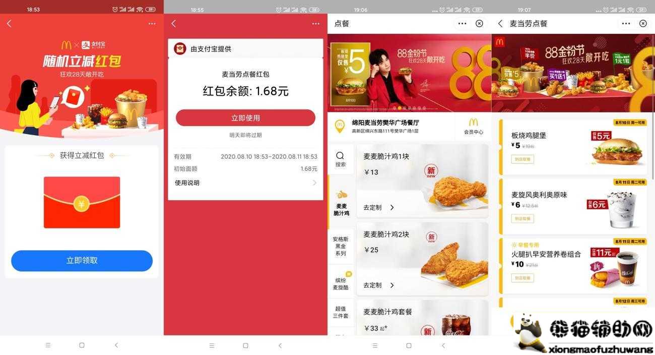 麦当劳领随机支付宝点餐红包